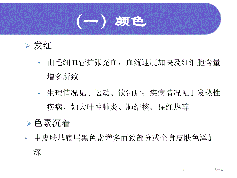 皮肤护理_第4页