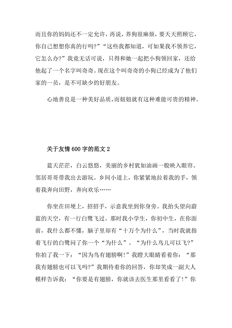 初一关于友情的作文600字_第2页