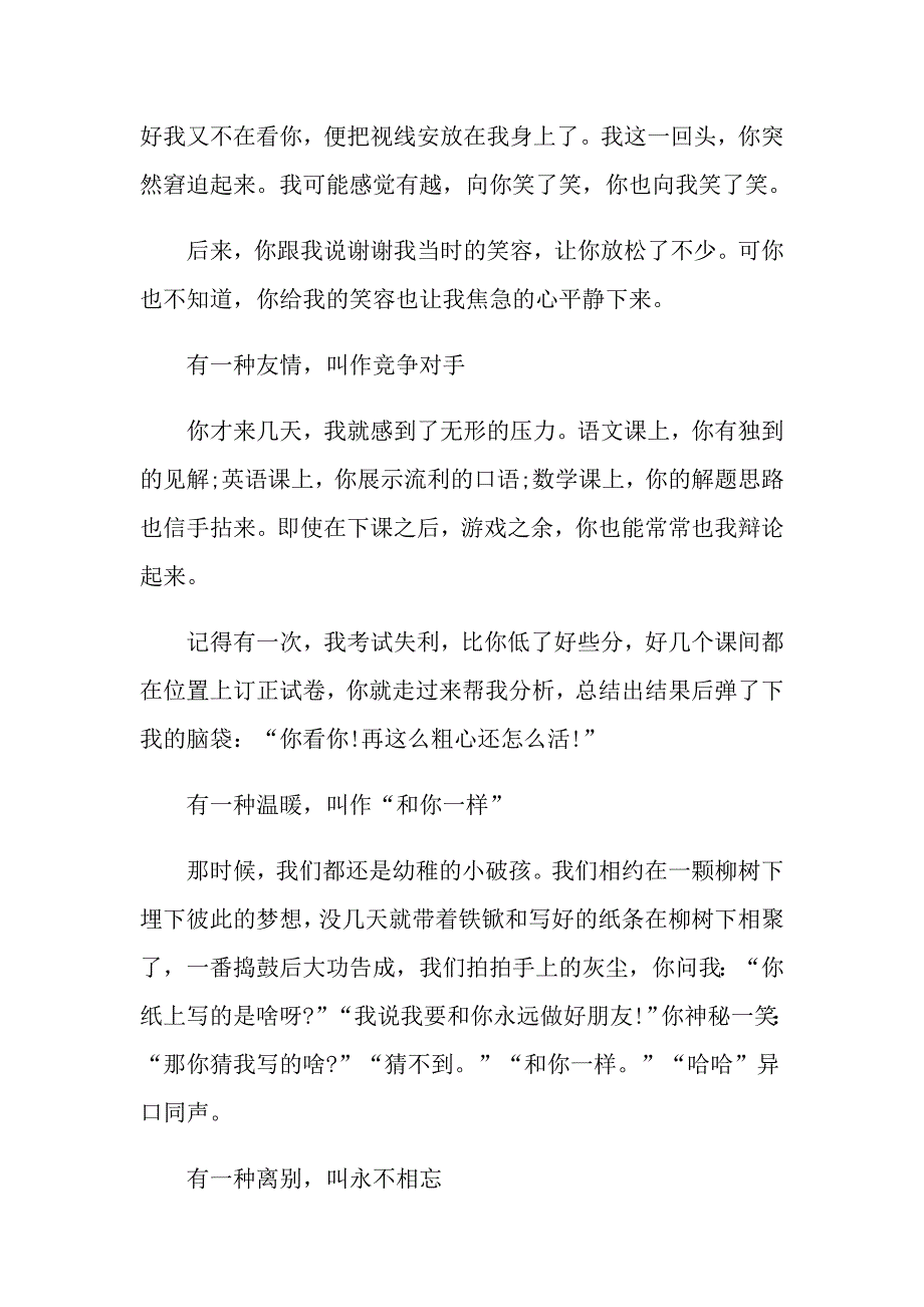 初一关于友情的作文600字_第4页