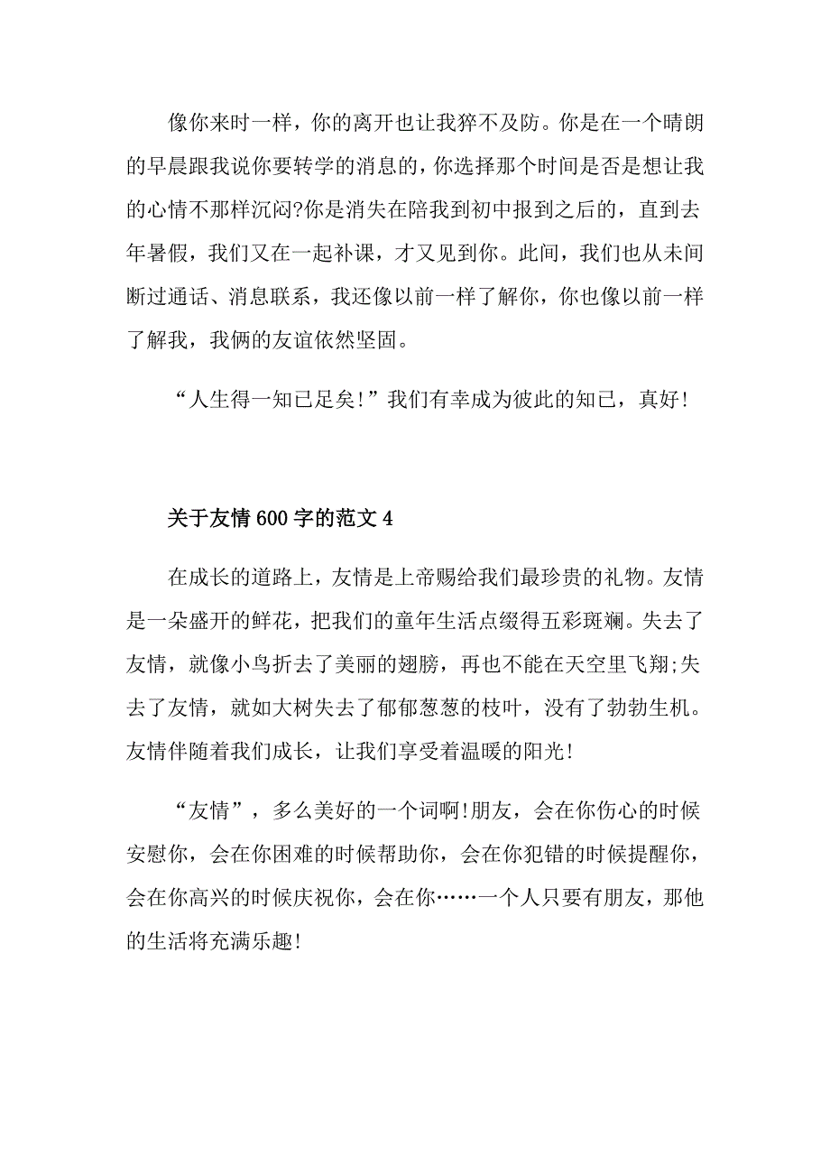 初一关于友情的作文600字_第5页