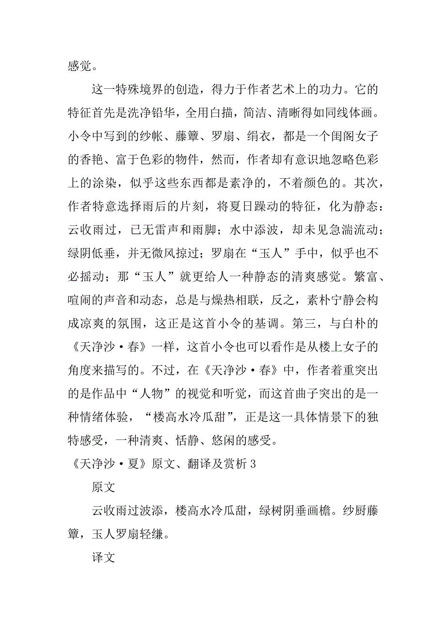 2024年《天净沙&#183;夏》原文、翻译及赏析3篇_第4页