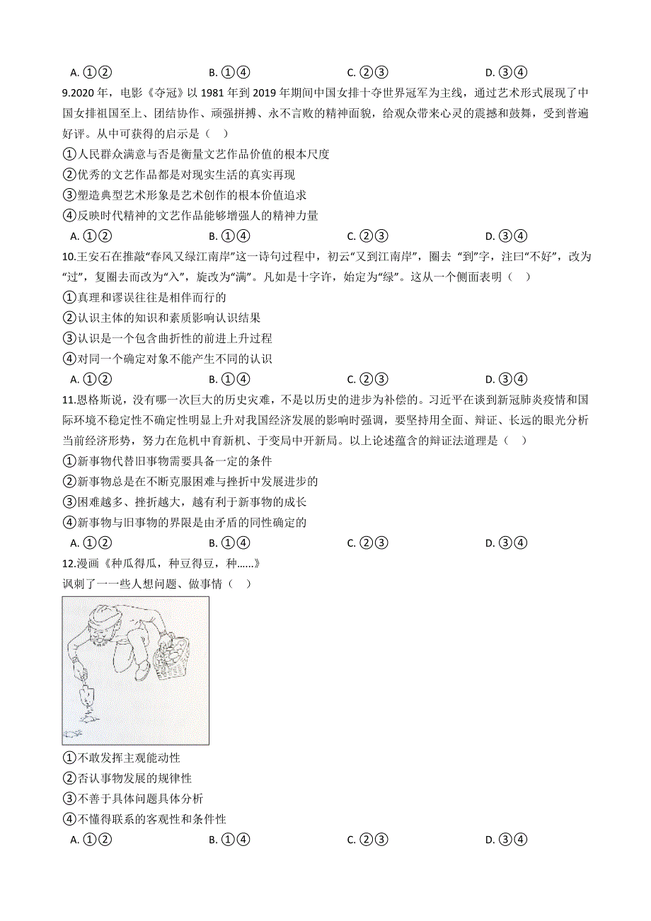 2021年高考文综政治试卷(全国乙卷)_第3页