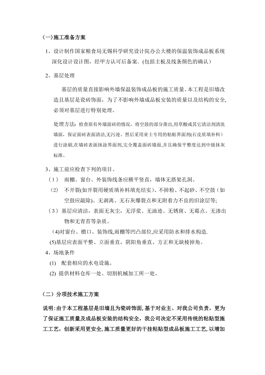 保温装饰一体化板完整施工方案_第4页