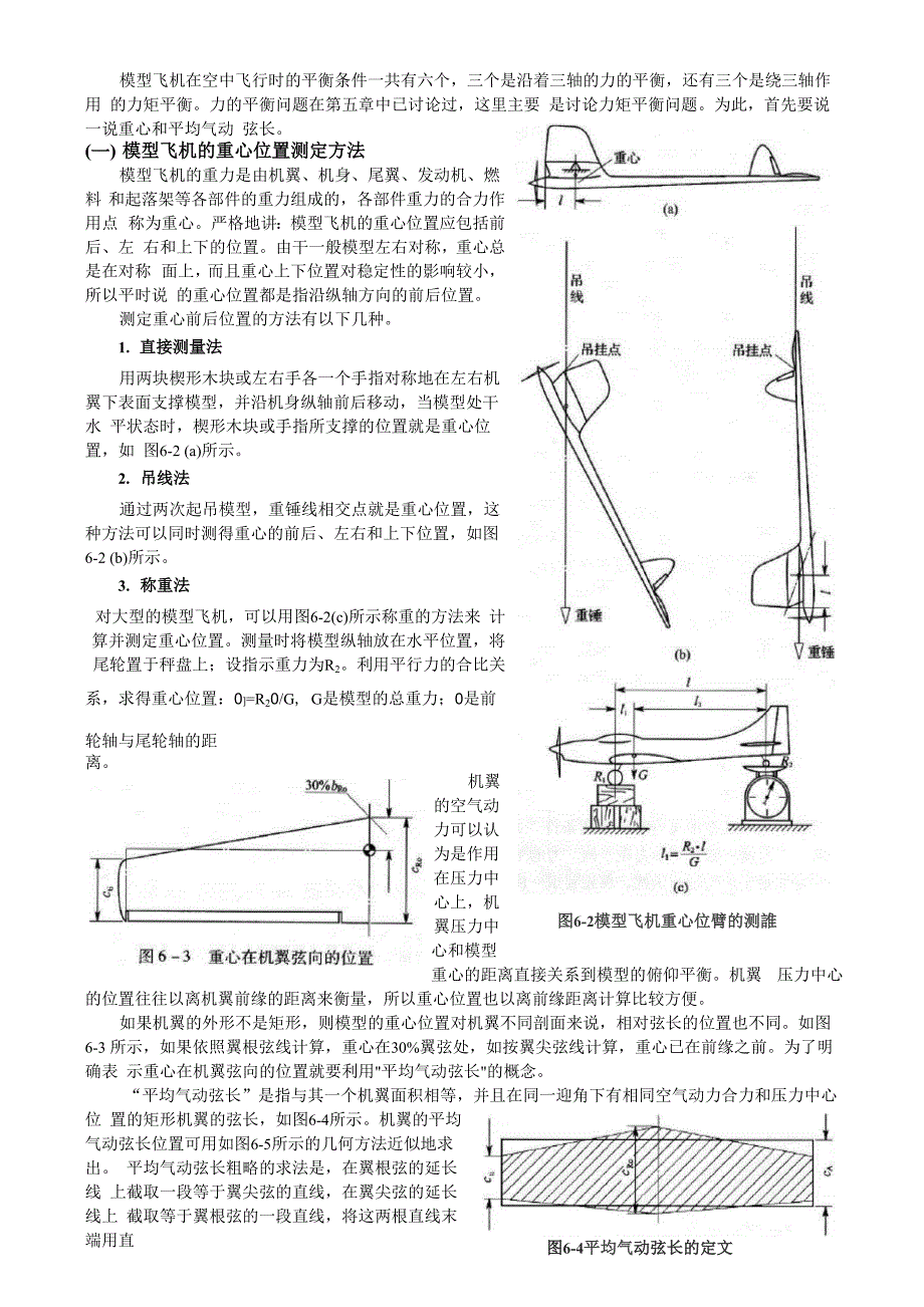 航模教材第六章_第2页