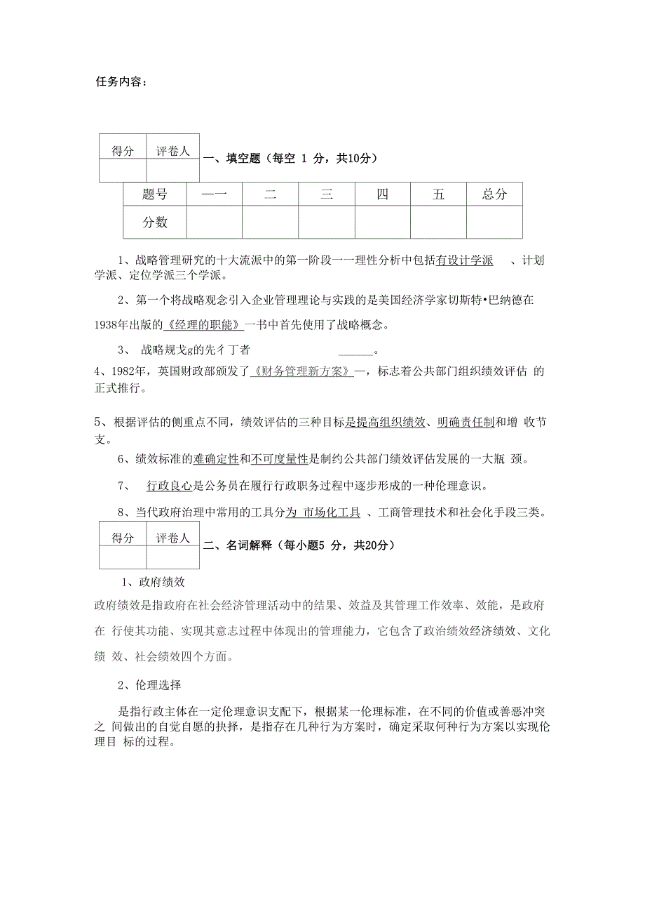 公共管理学第三任务精编版_第2页