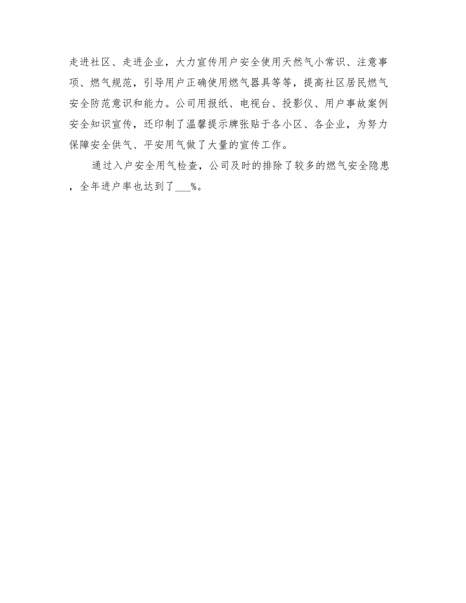 2022天然气入户安全检查总结_第4页