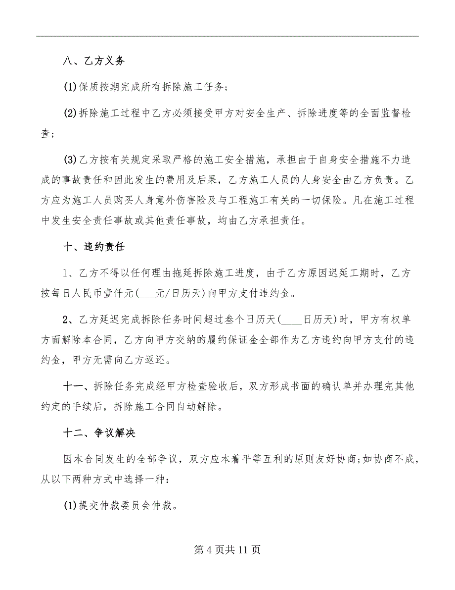 楼顶广告牌拆除合同样本_第4页