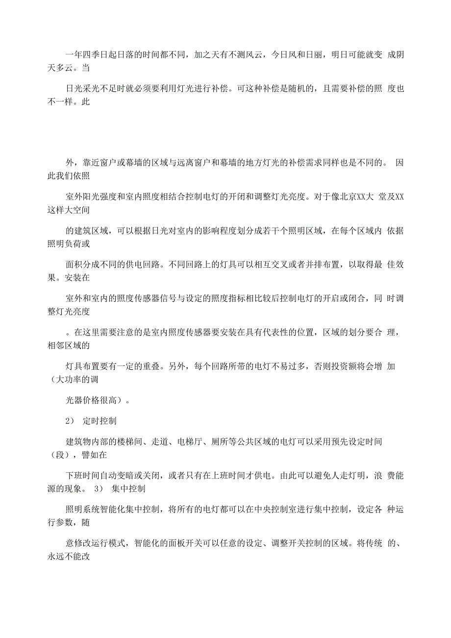 居民小区物业节能措施及合理化建议_第3页