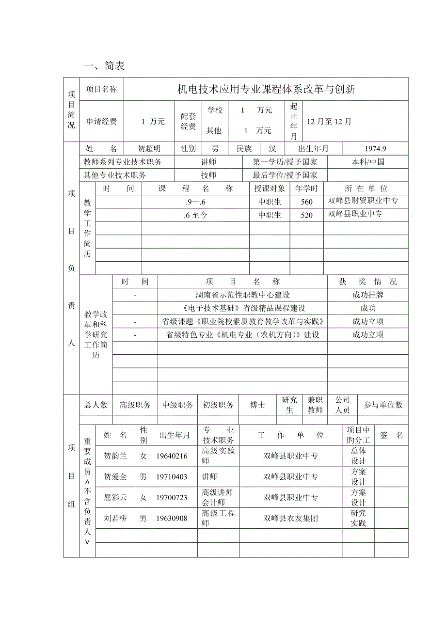 机电专业课程体系改革与创新_第2页