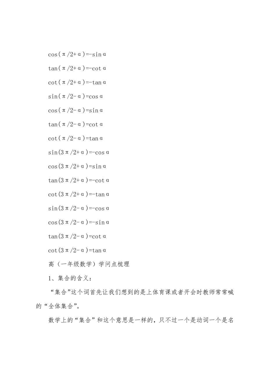 高一数学重要知识点归纳.docx_第5页