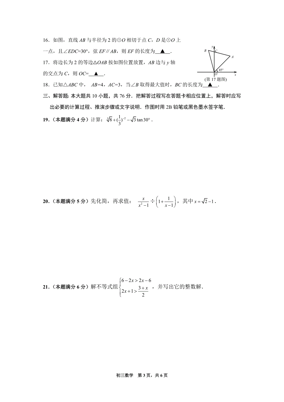 2017年苏州市太仓中考数学一模试卷及答案_第3页