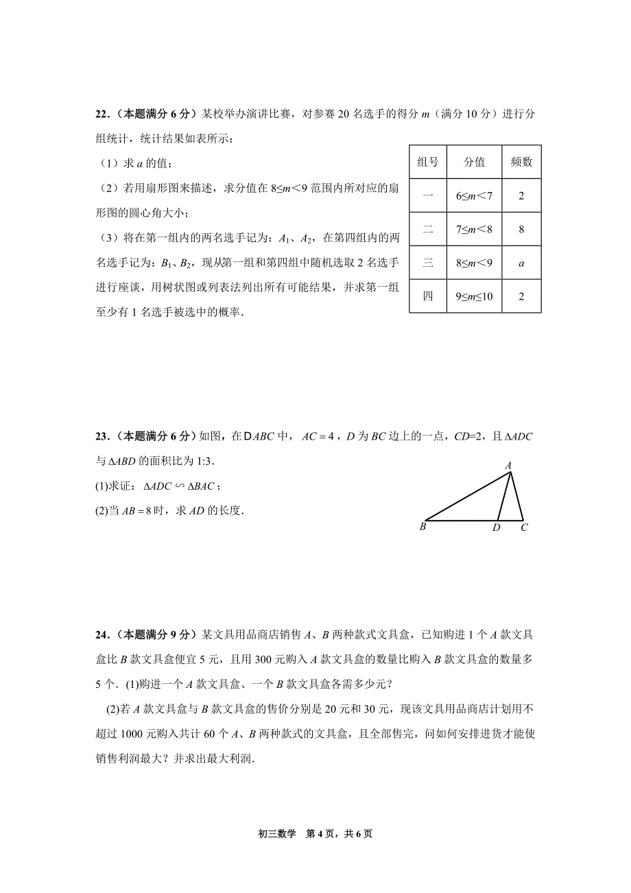 2017年苏州市太仓中考数学一模试卷及答案_第4页