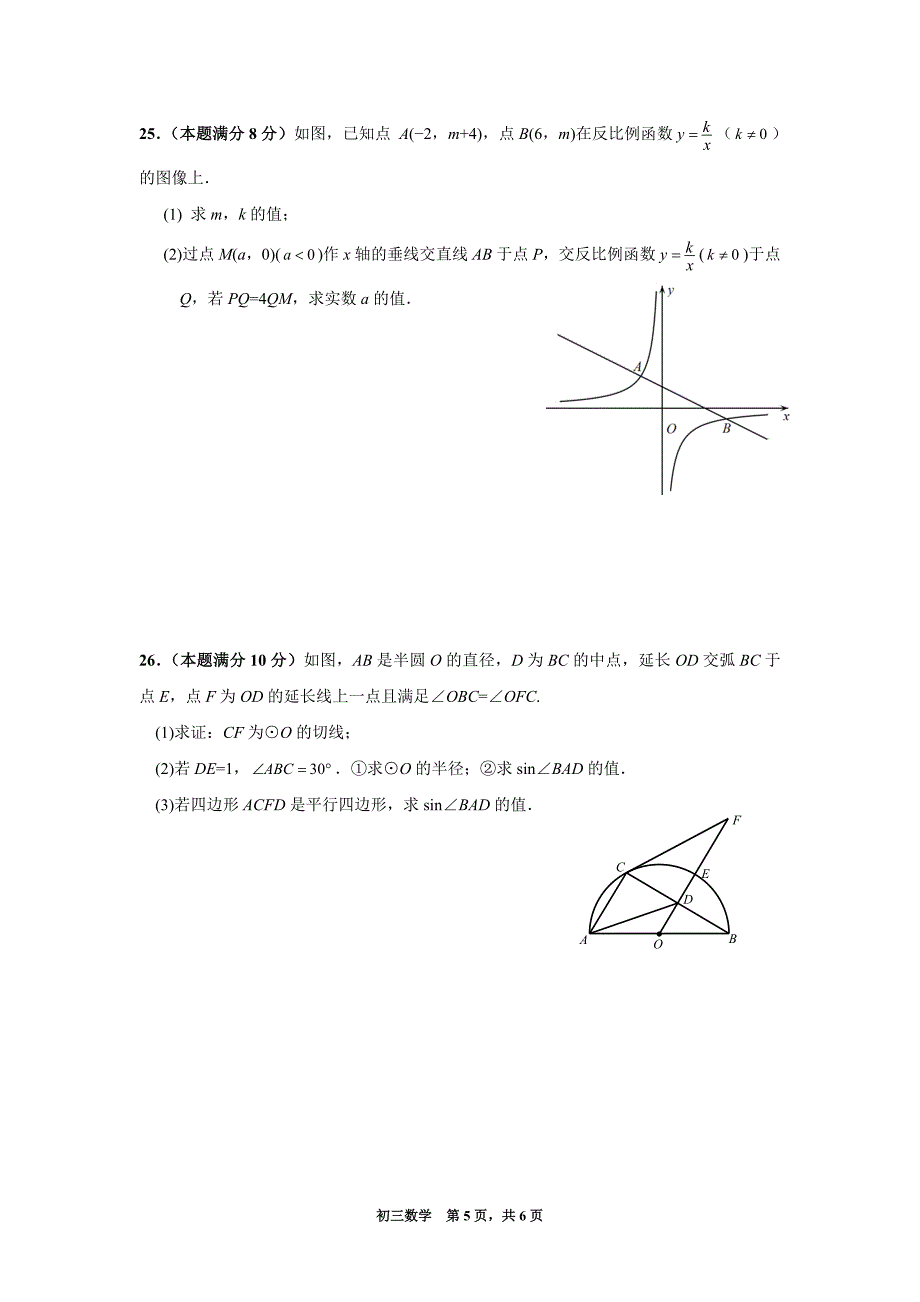 2017年苏州市太仓中考数学一模试卷及答案_第5页