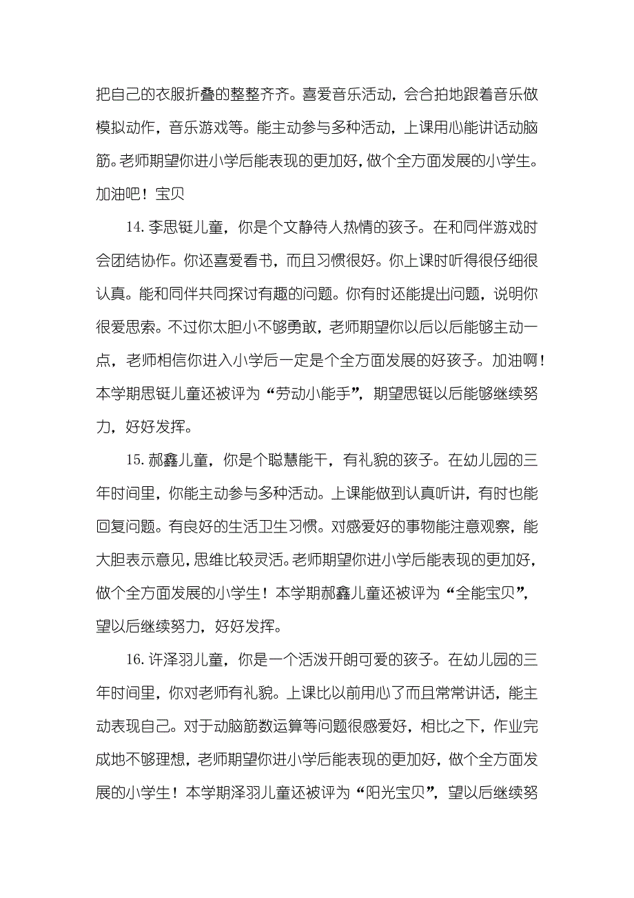 最新幼儿学前班评语_第4页