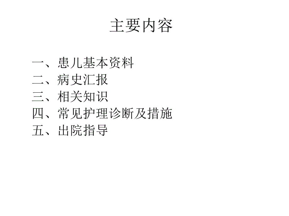 小儿腹泻病护理查房_第3页