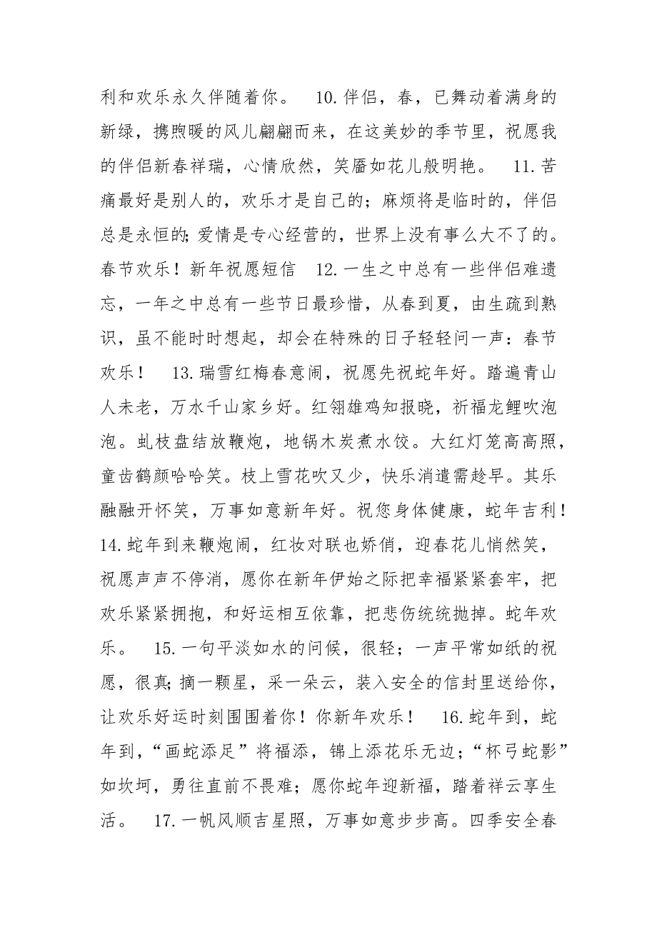 【四字吉利语】蛇年吉利语_第2页