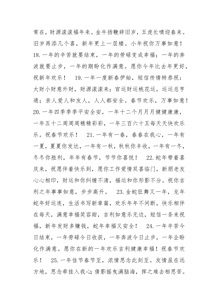 【四字吉利语】蛇年吉利语_第3页