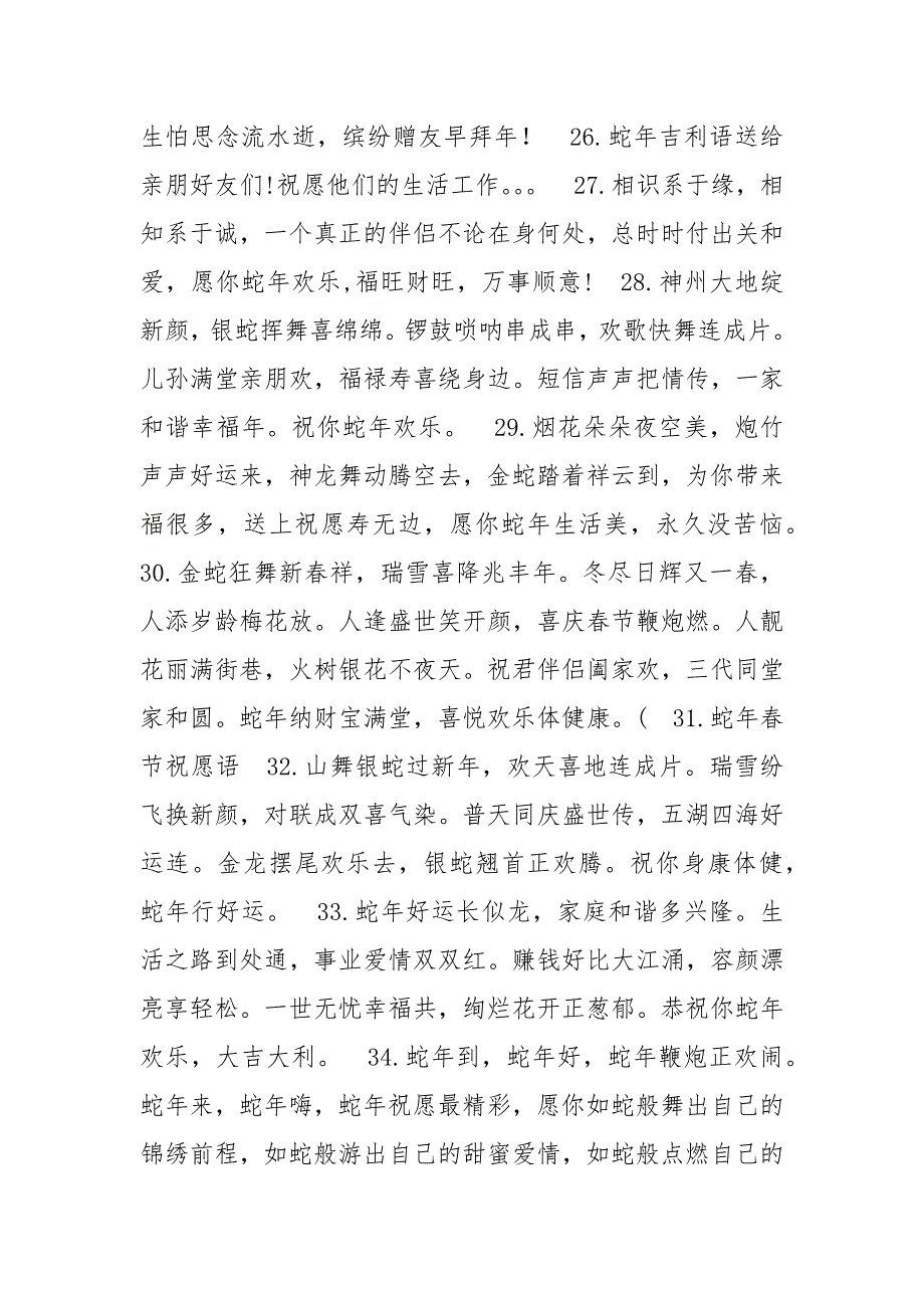 【四字吉利语】蛇年吉利语_第4页