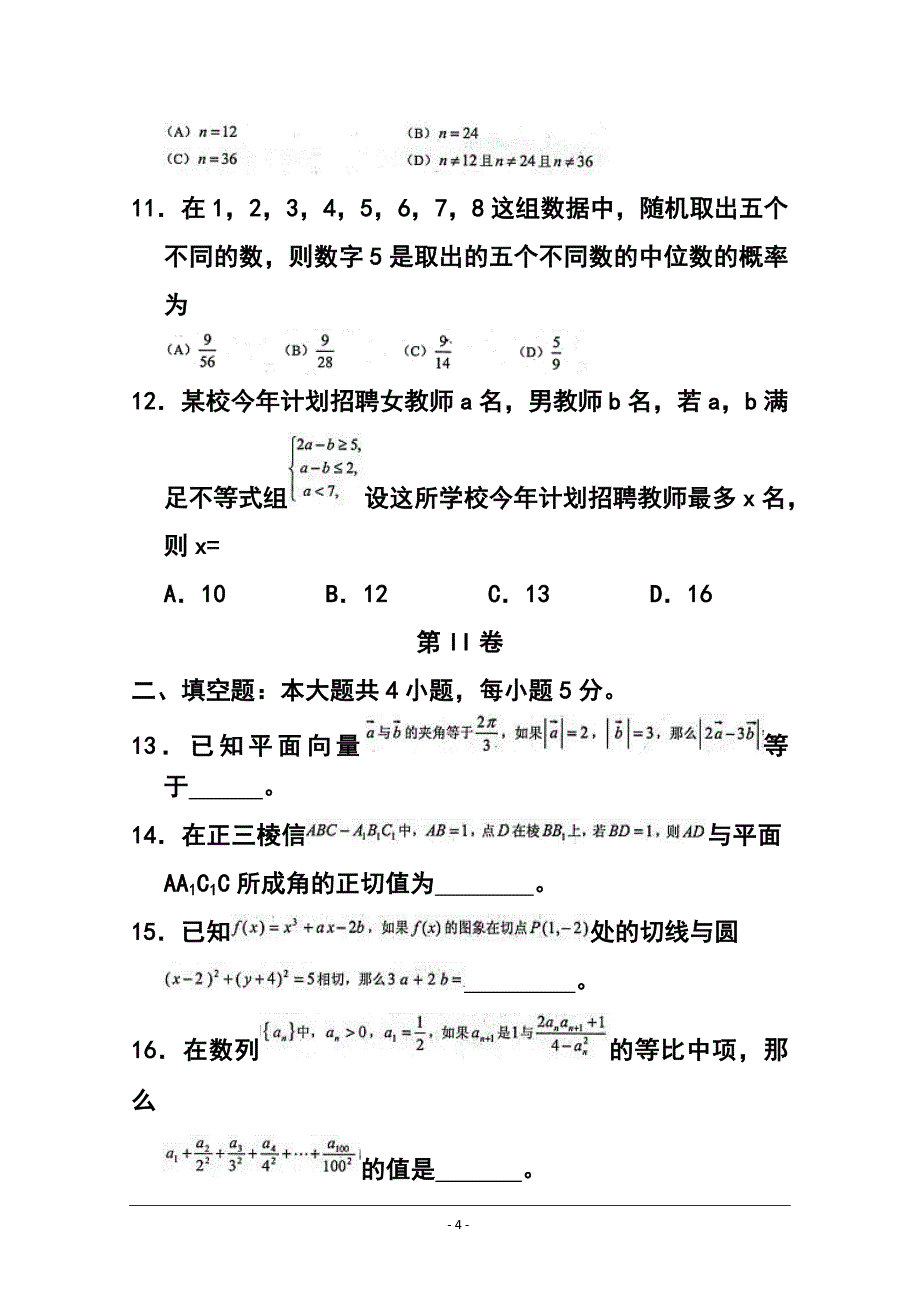 云南省高中毕业生第一次统一复习检测理科数学试题 及答案_第4页