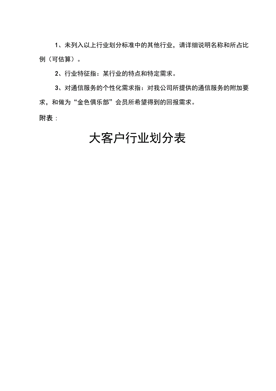 商务客户行业划分初步6页_第2页