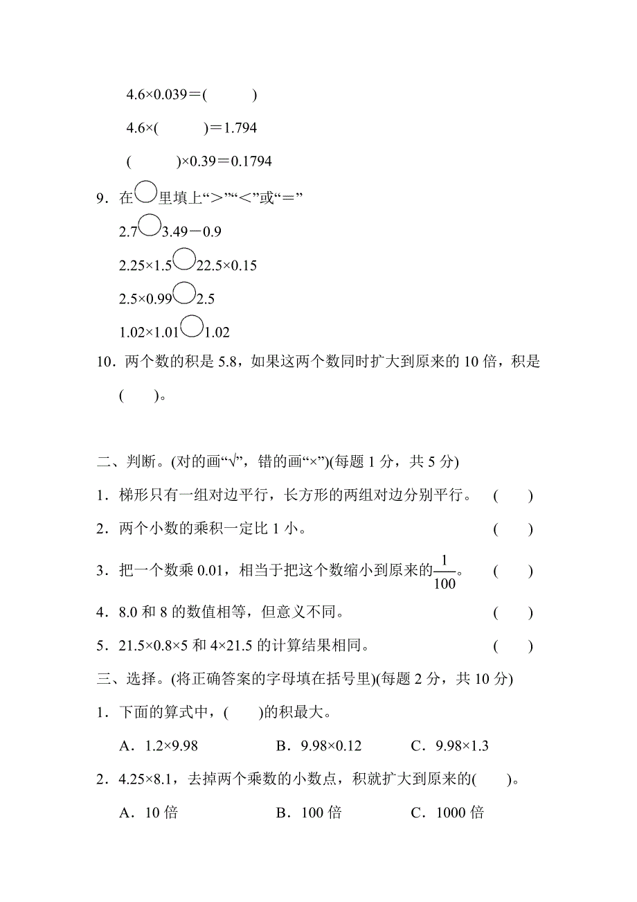 四年级数学下册期中练习 (7)（北师大版）.docx_第2页