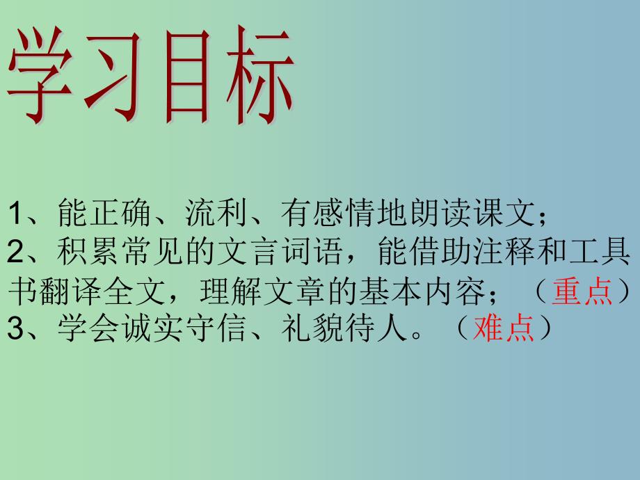 六年级语文上册《陈太丘与友期》课件4 沪教版.ppt_第2页