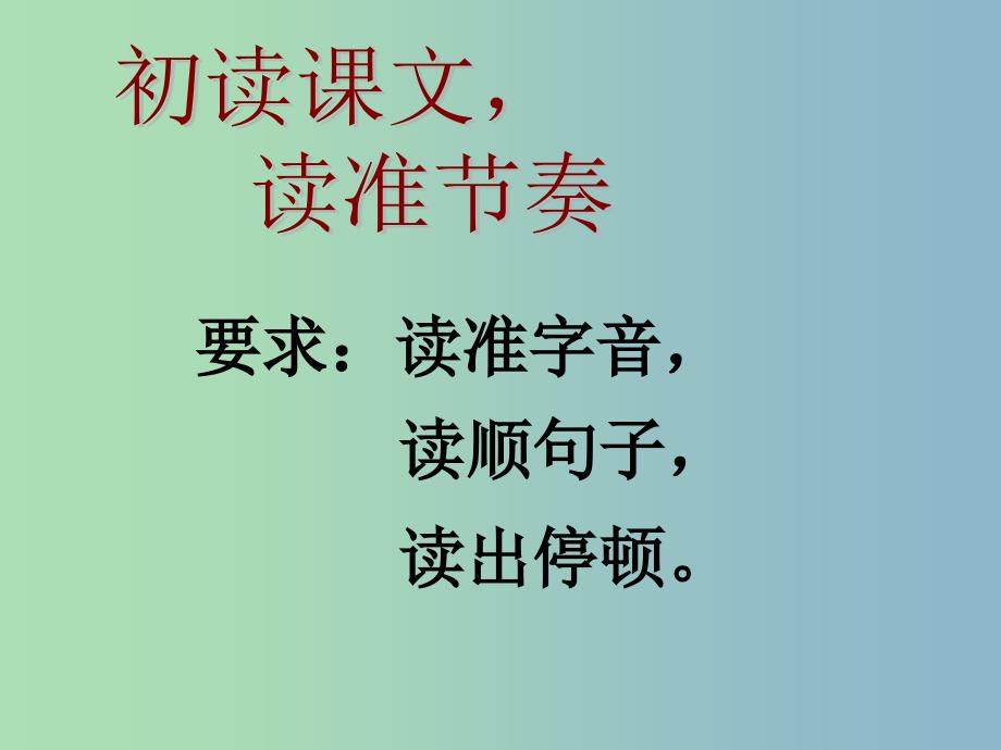 六年级语文上册《陈太丘与友期》课件4 沪教版.ppt_第4页