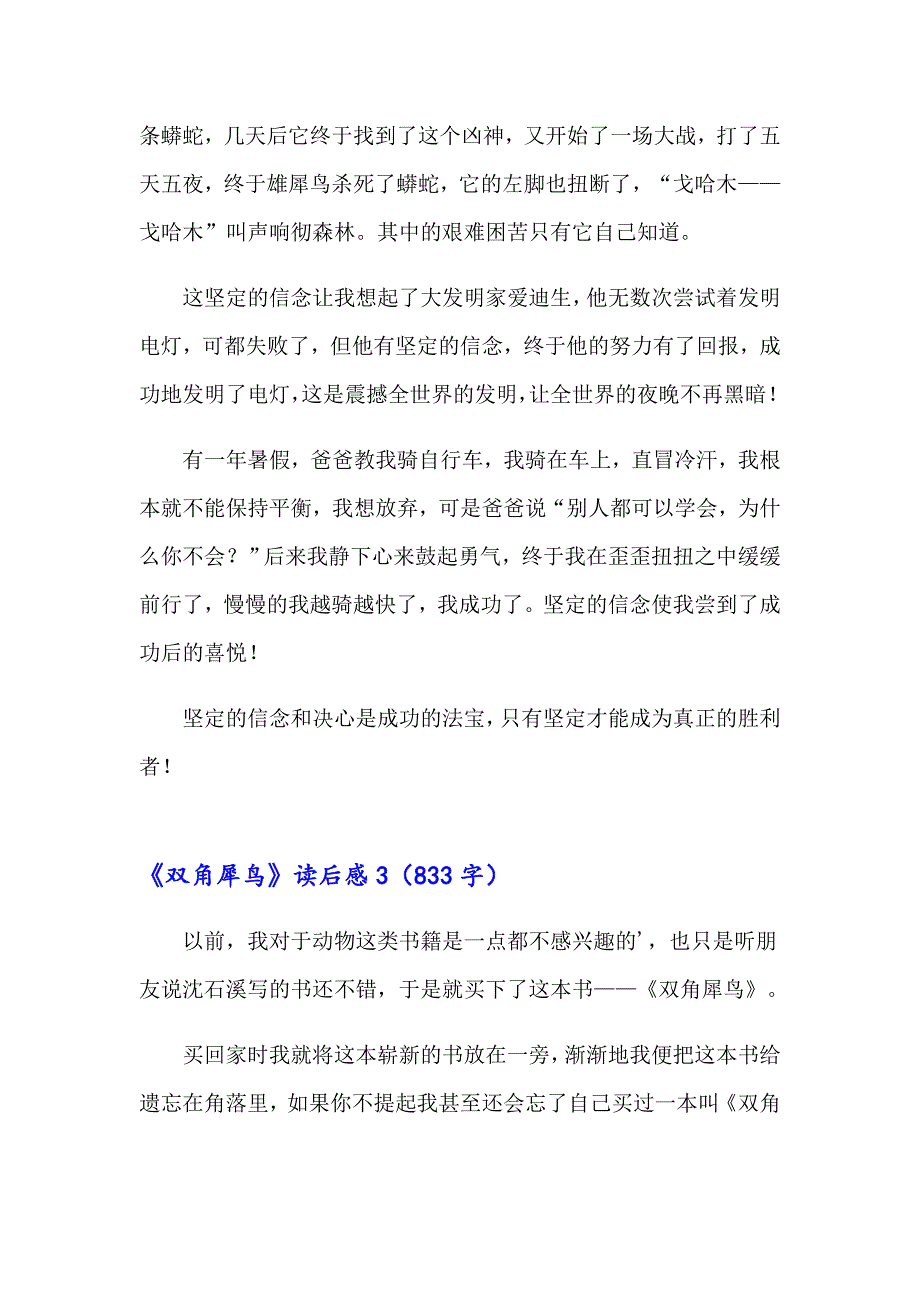 2023年《双角犀鸟》读后感10篇_第3页