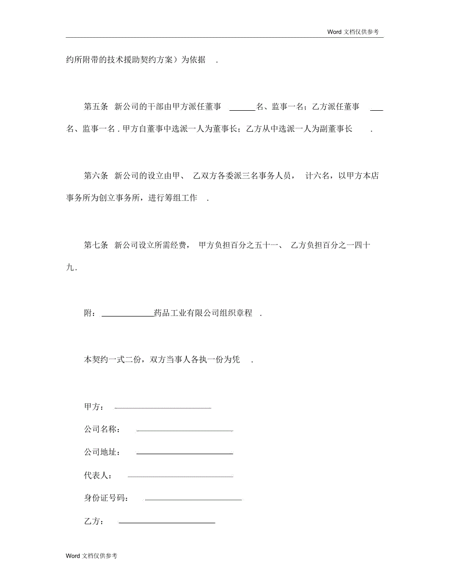 合并公司设立契约书(2)_第2页