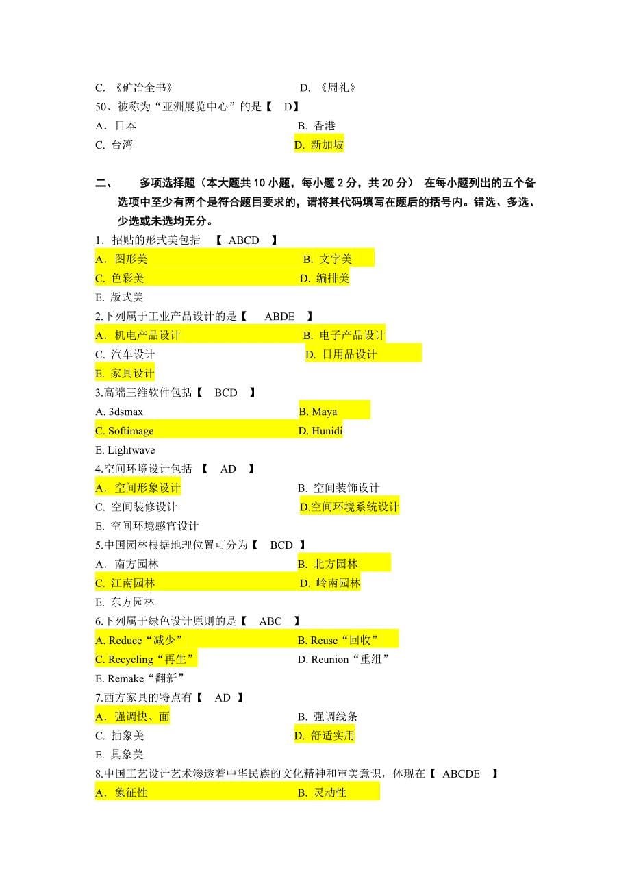 设计基础重点复习题库_第5页