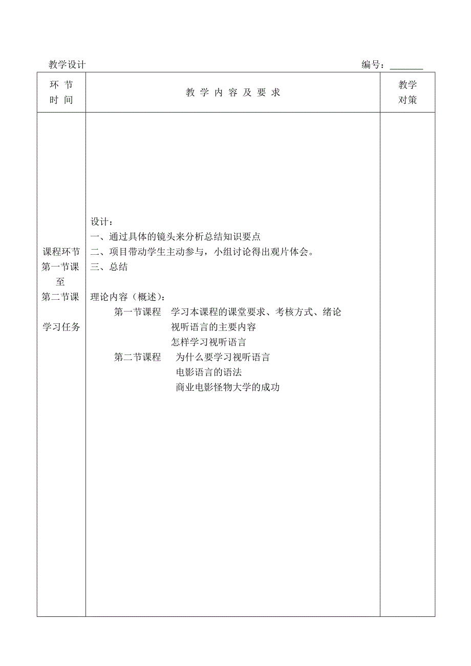 视听教案_第2页