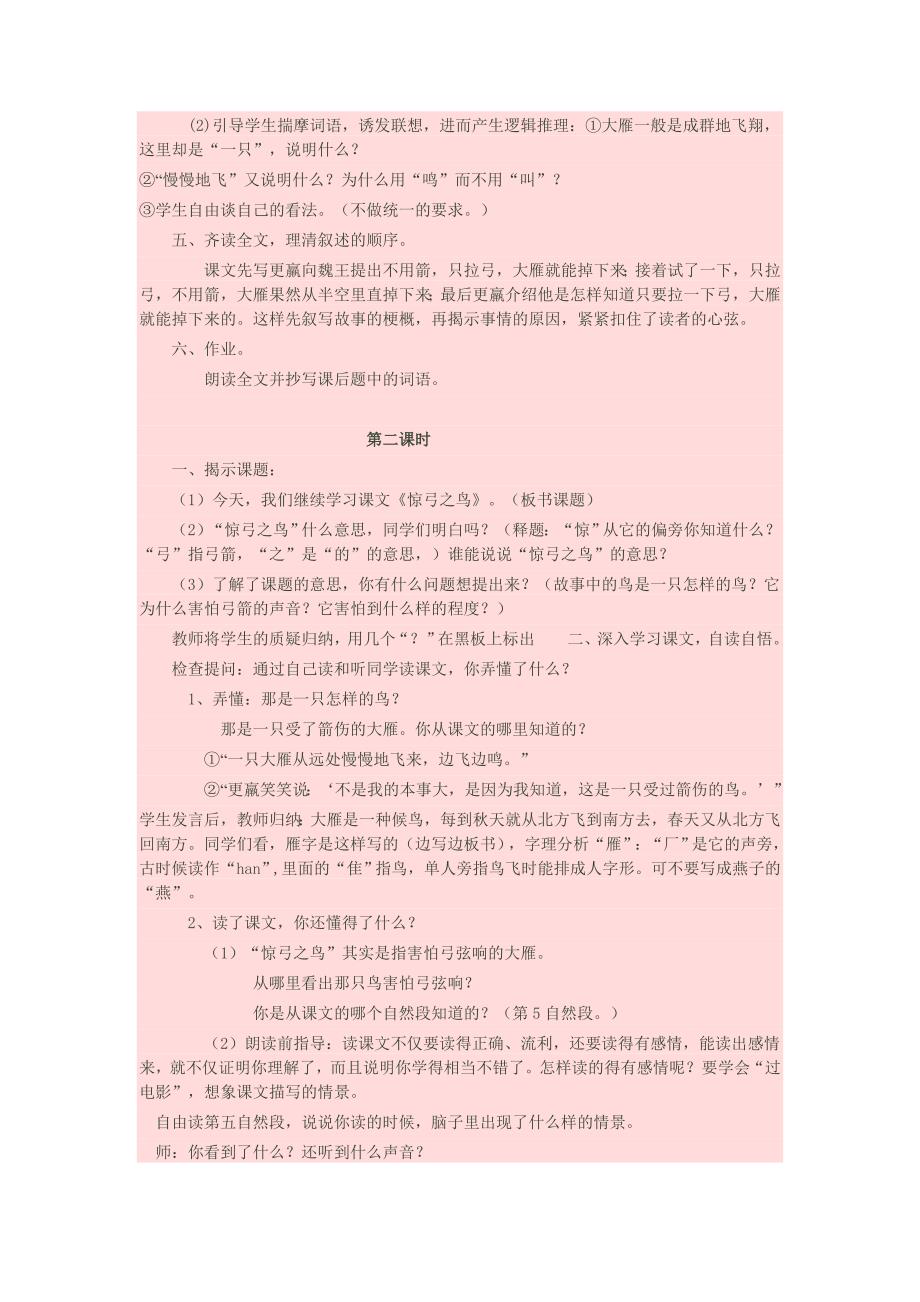 《惊弓之鸟》教学设计.doc_第3页