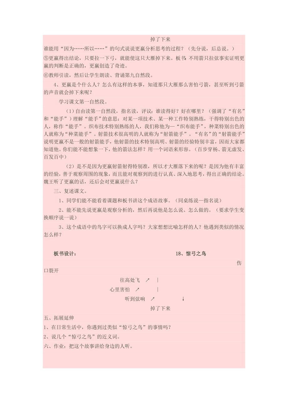 《惊弓之鸟》教学设计.doc_第5页