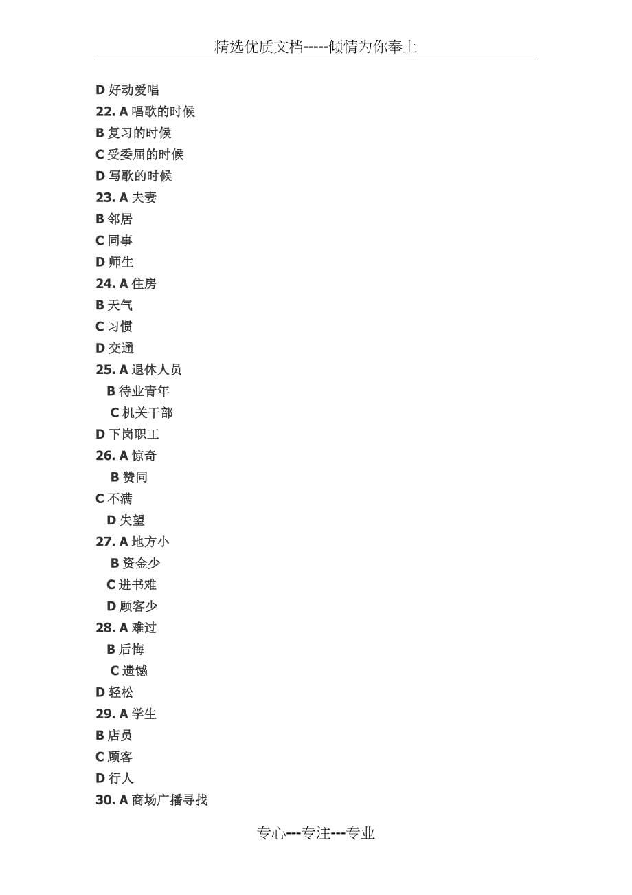 中国少数民族汉语水平等级考试MHK三级考试试卷(共27页)_第5页