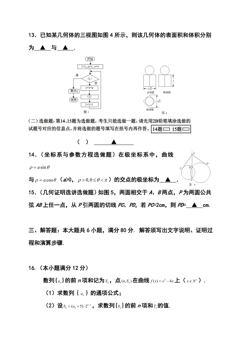 肇庆市二模文科数学试题及答案_第4页