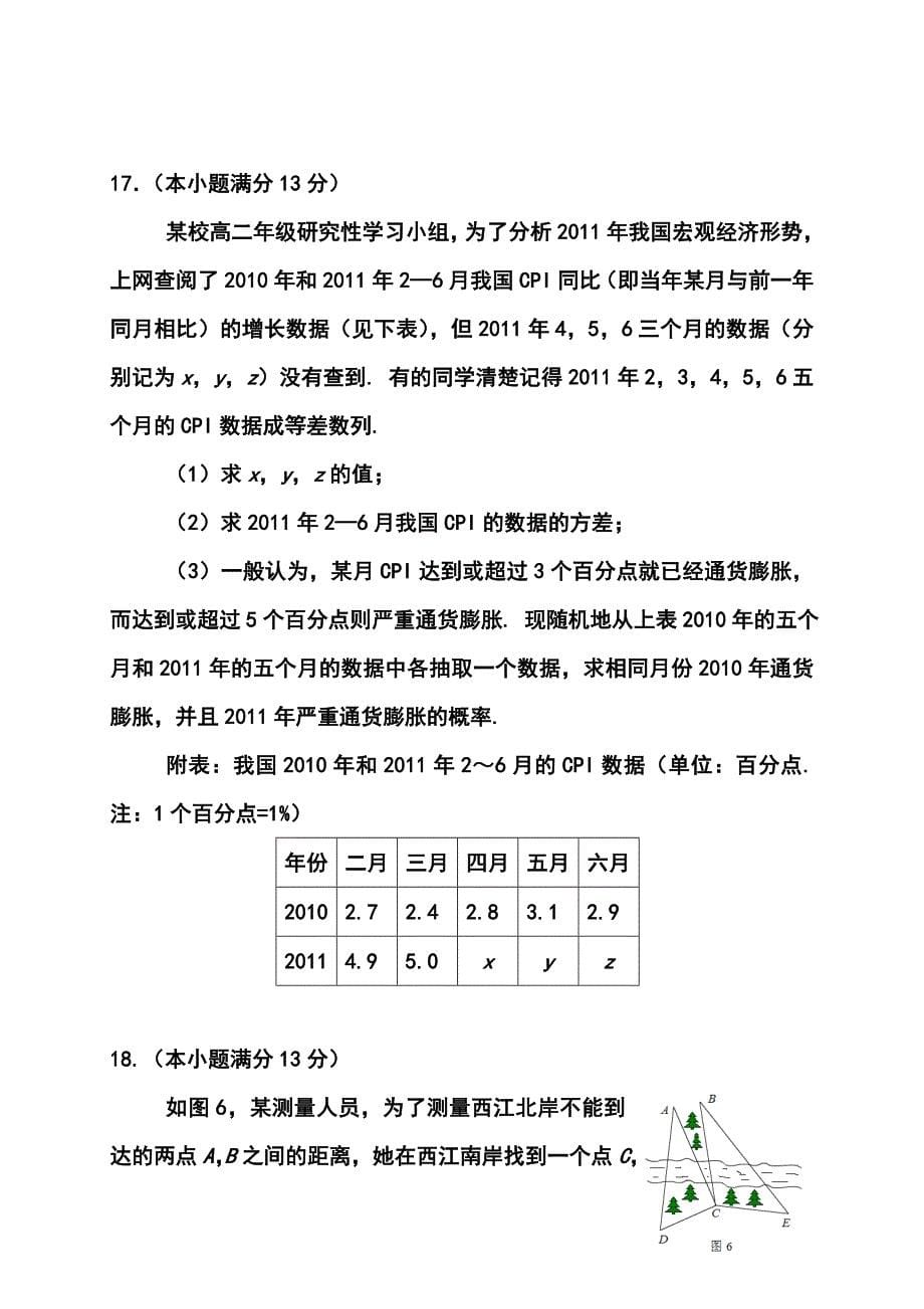 肇庆市二模文科数学试题及答案_第5页