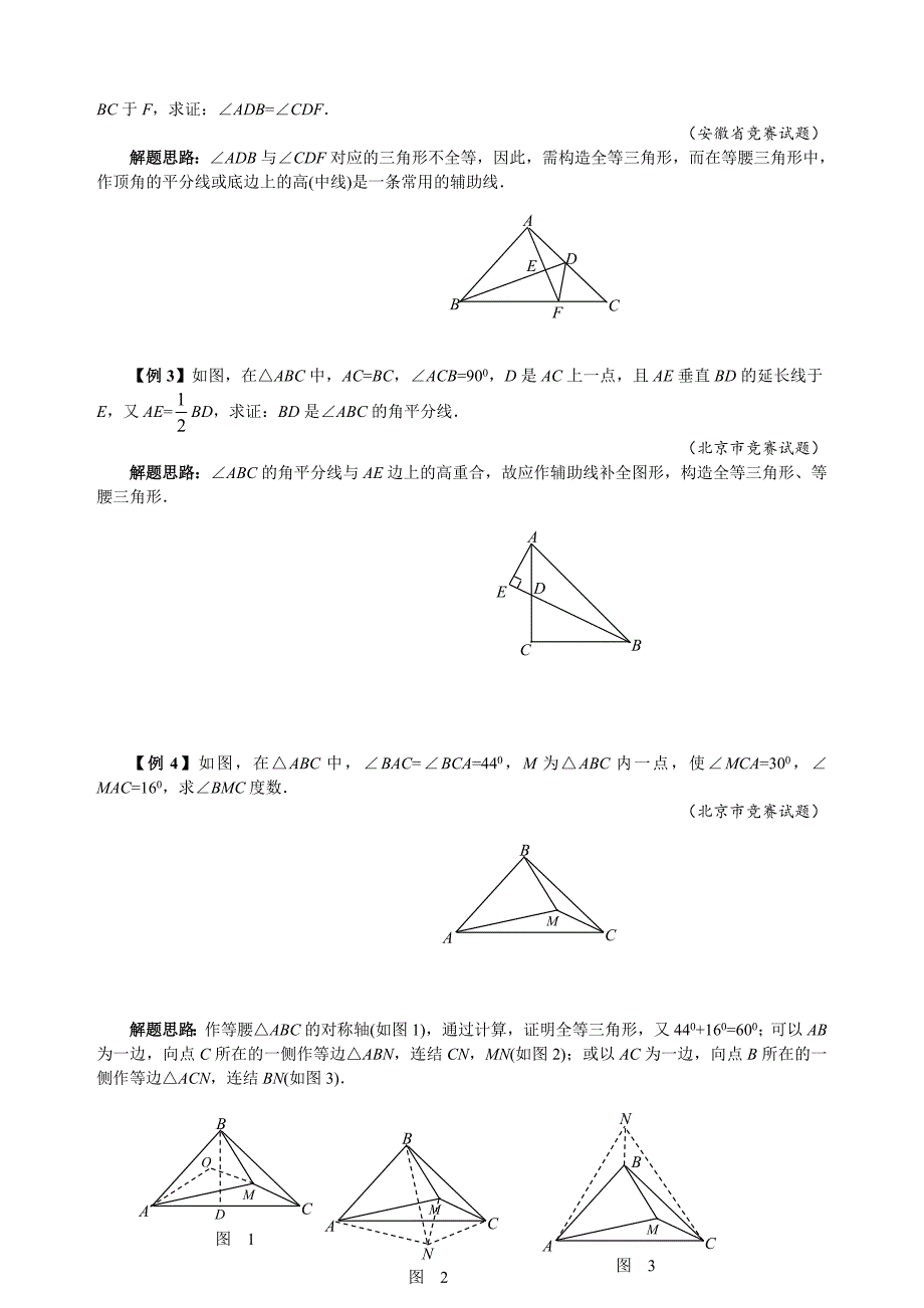 初中八年级数学竞赛培优讲义全套专题16 等腰三角形的性质-精编_第2页