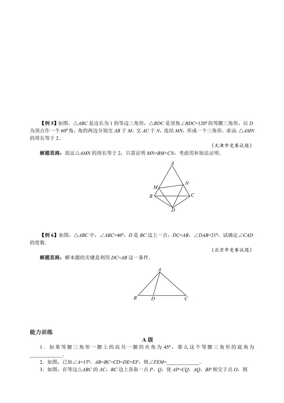 初中八年级数学竞赛培优讲义全套专题16 等腰三角形的性质-精编_第3页