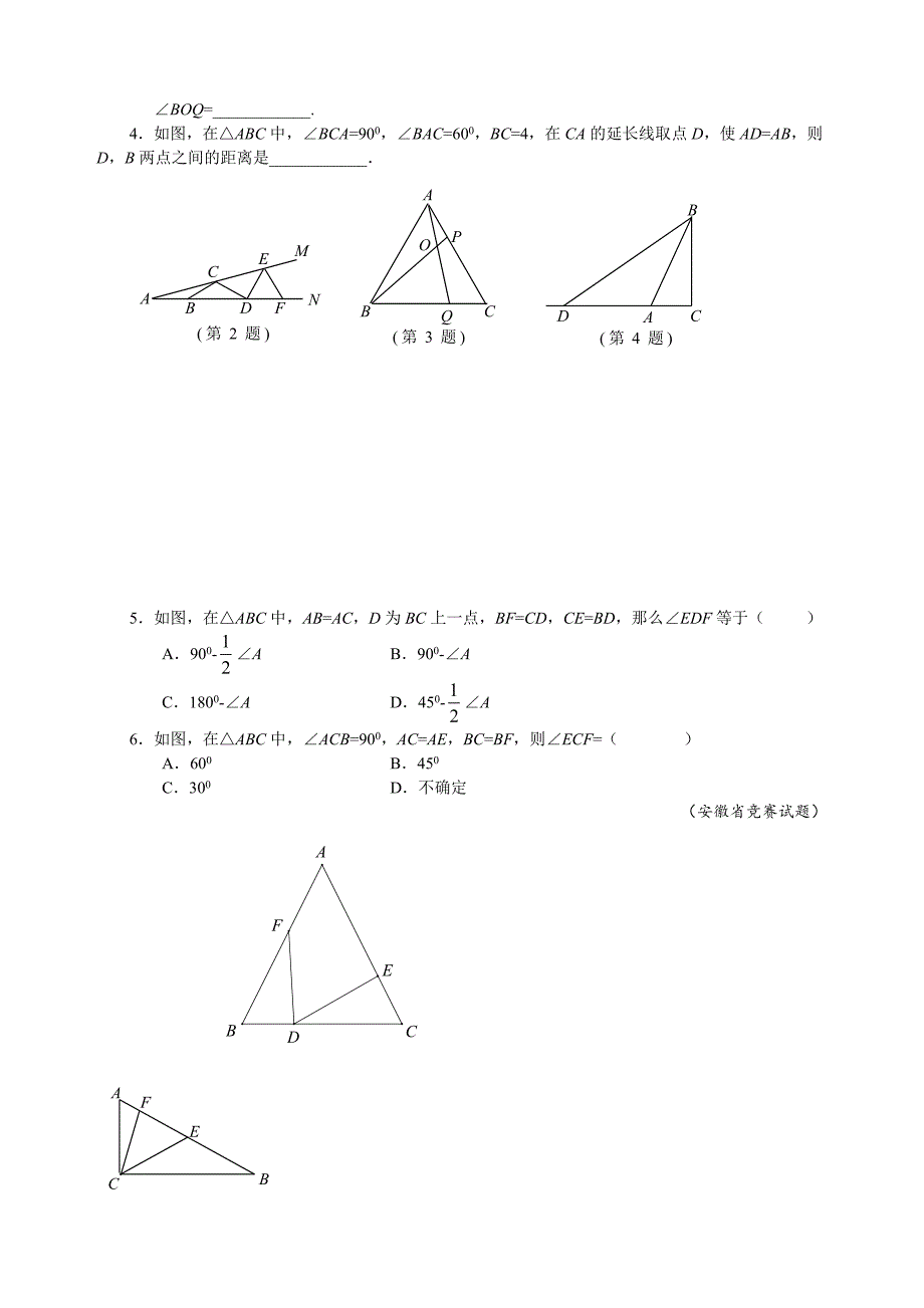 初中八年级数学竞赛培优讲义全套专题16 等腰三角形的性质-精编_第4页