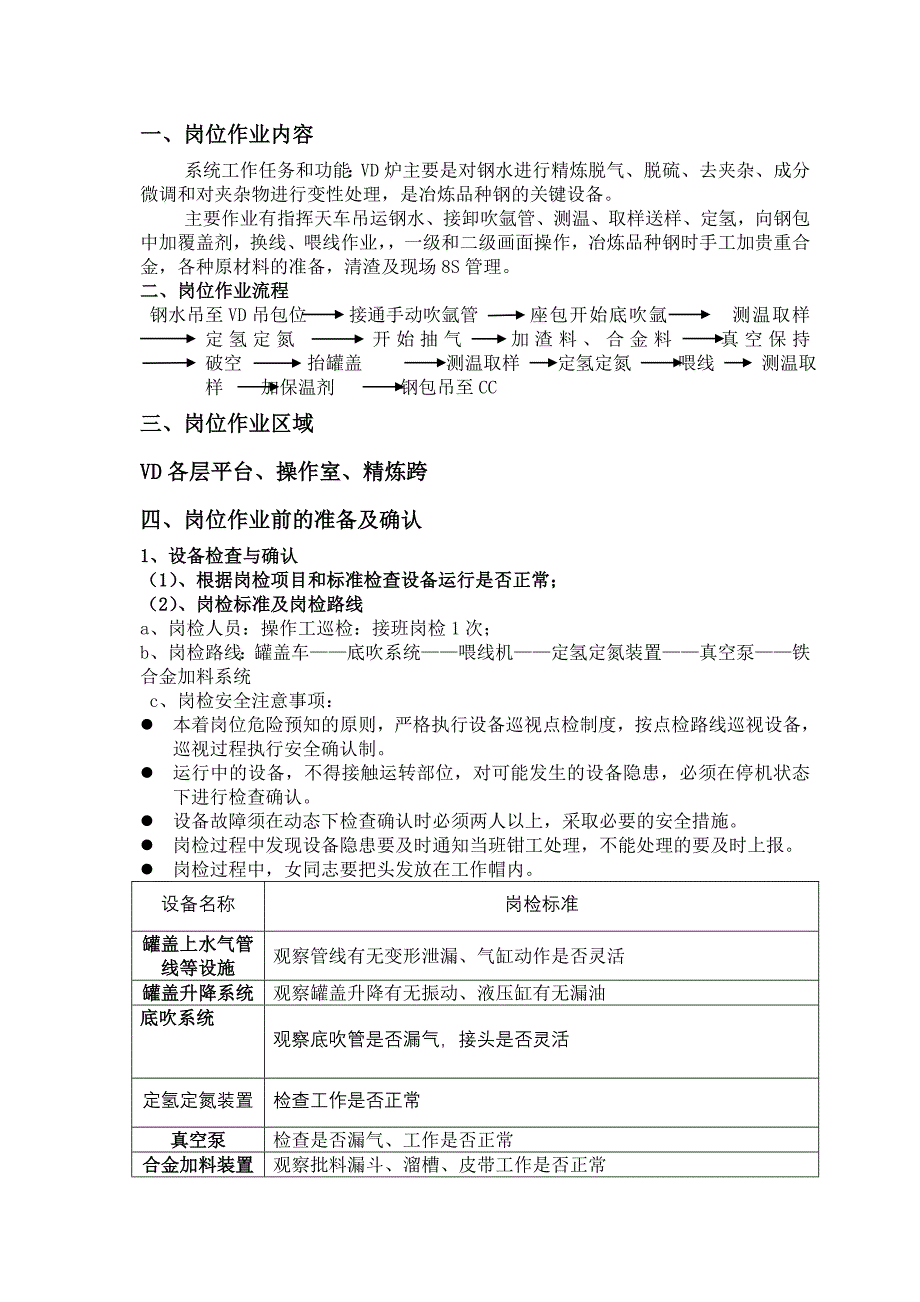 炼钢车间VD炉标准化作业指导书_第3页