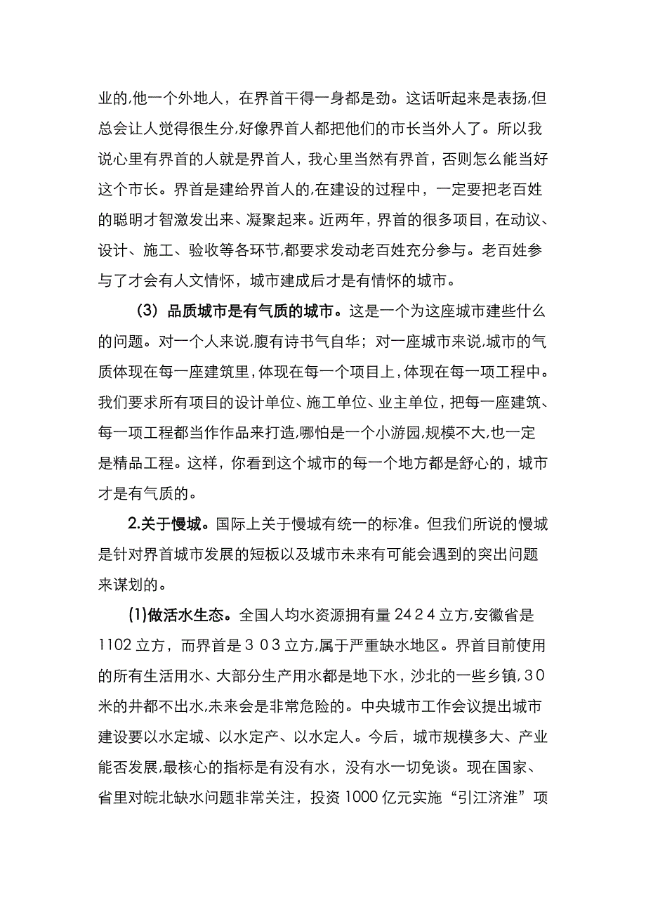 在离退休干部春节慰问座谈会上的讲话_第3页