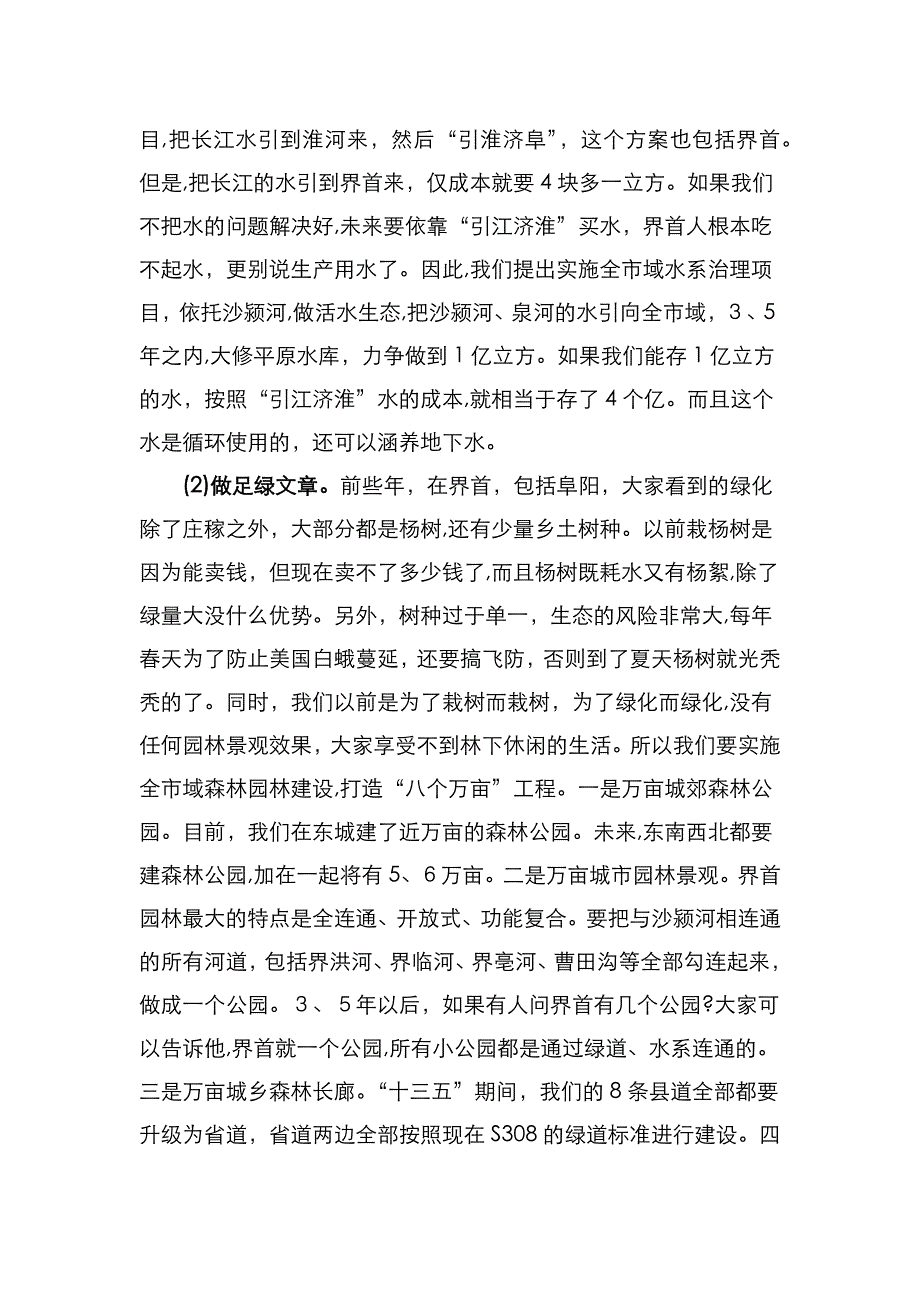 在离退休干部春节慰问座谈会上的讲话_第4页