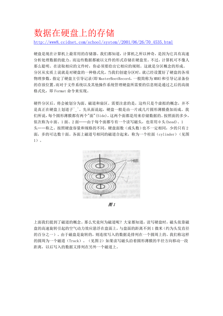 硬盘存储知识.doc_第1页