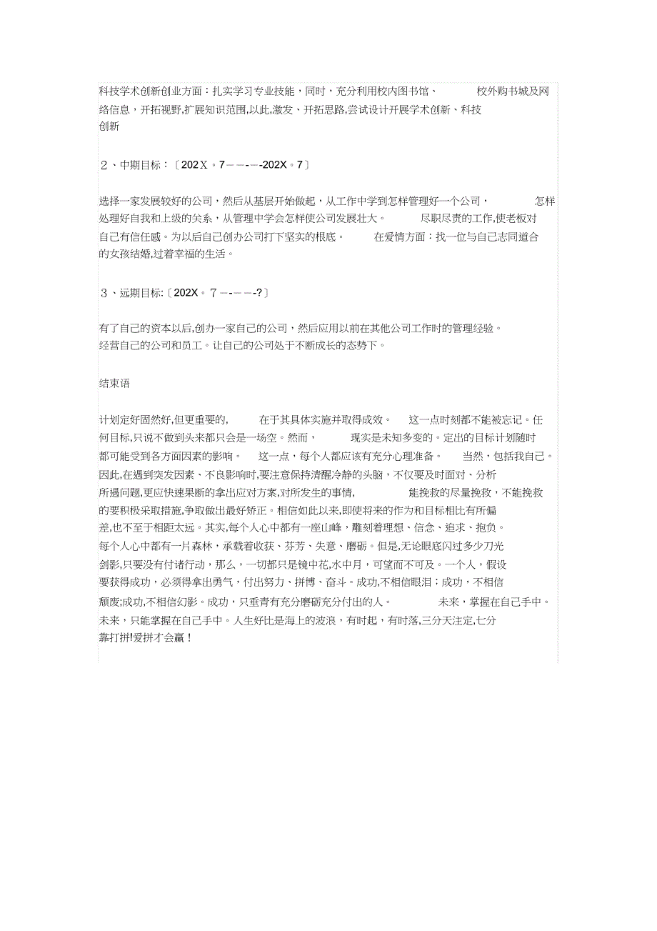 大学生职业生涯规划书范文3000以上2_第3页