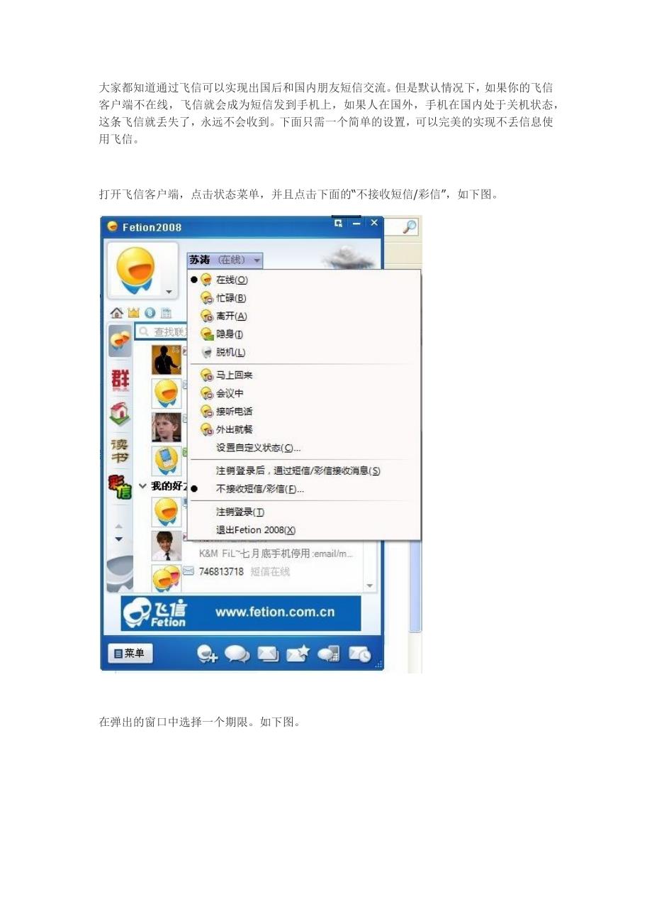 出国后用飞信跟国内好友、亲人实时通信的终极解决方案_第1页