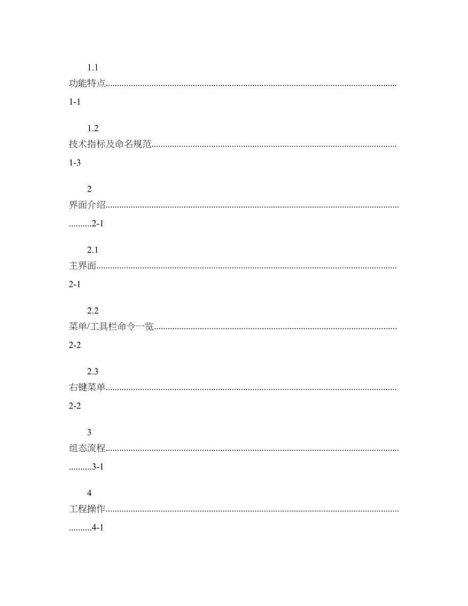 浙大中控系统结构组态软件使用手册_第3页