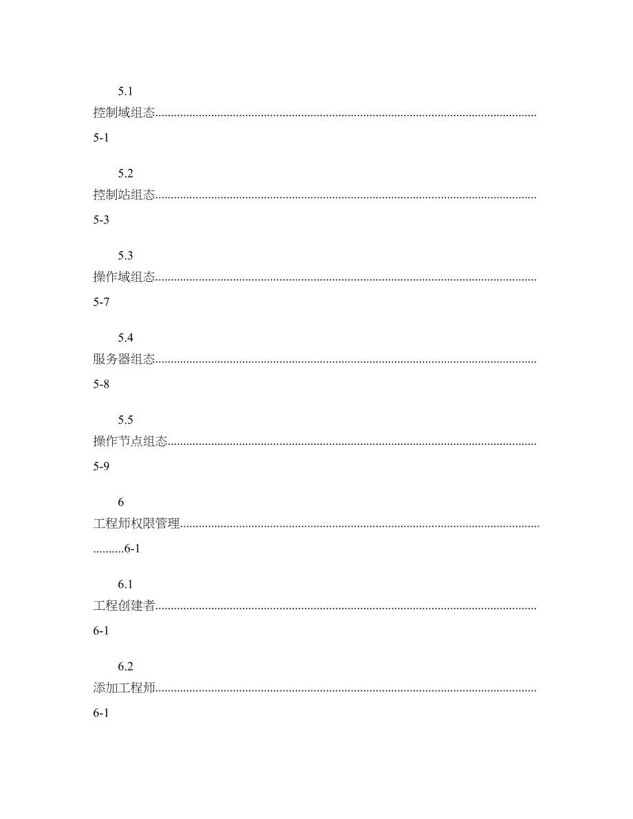 浙大中控系统结构组态软件使用手册_第5页