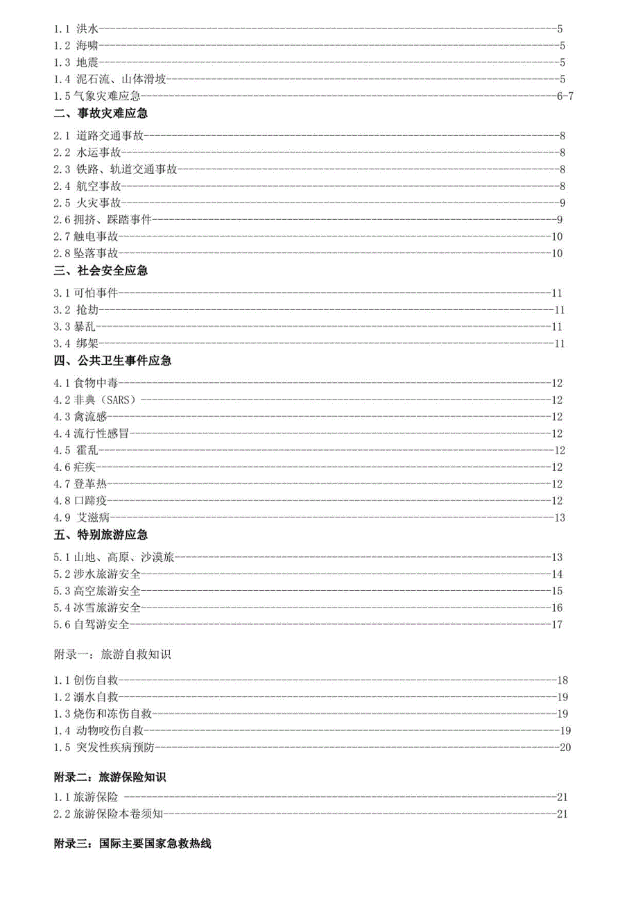 2021公司员工急救手册_第2页