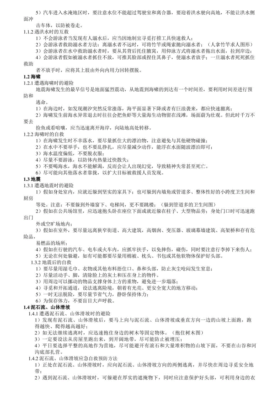 2021公司员工急救手册_第4页