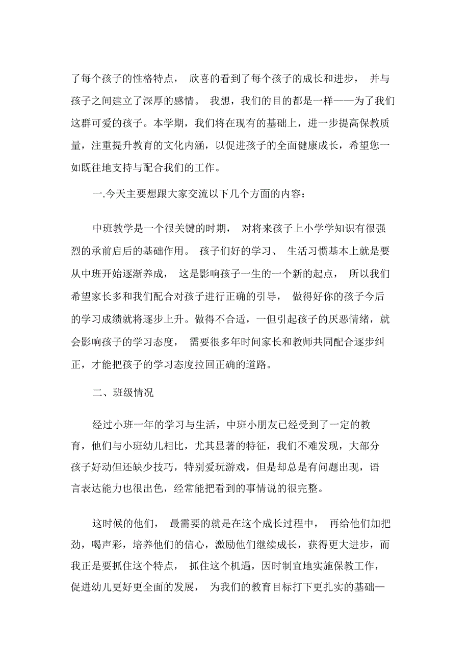 家长会演讲稿孤独症开班家长讲话3篇_第3页